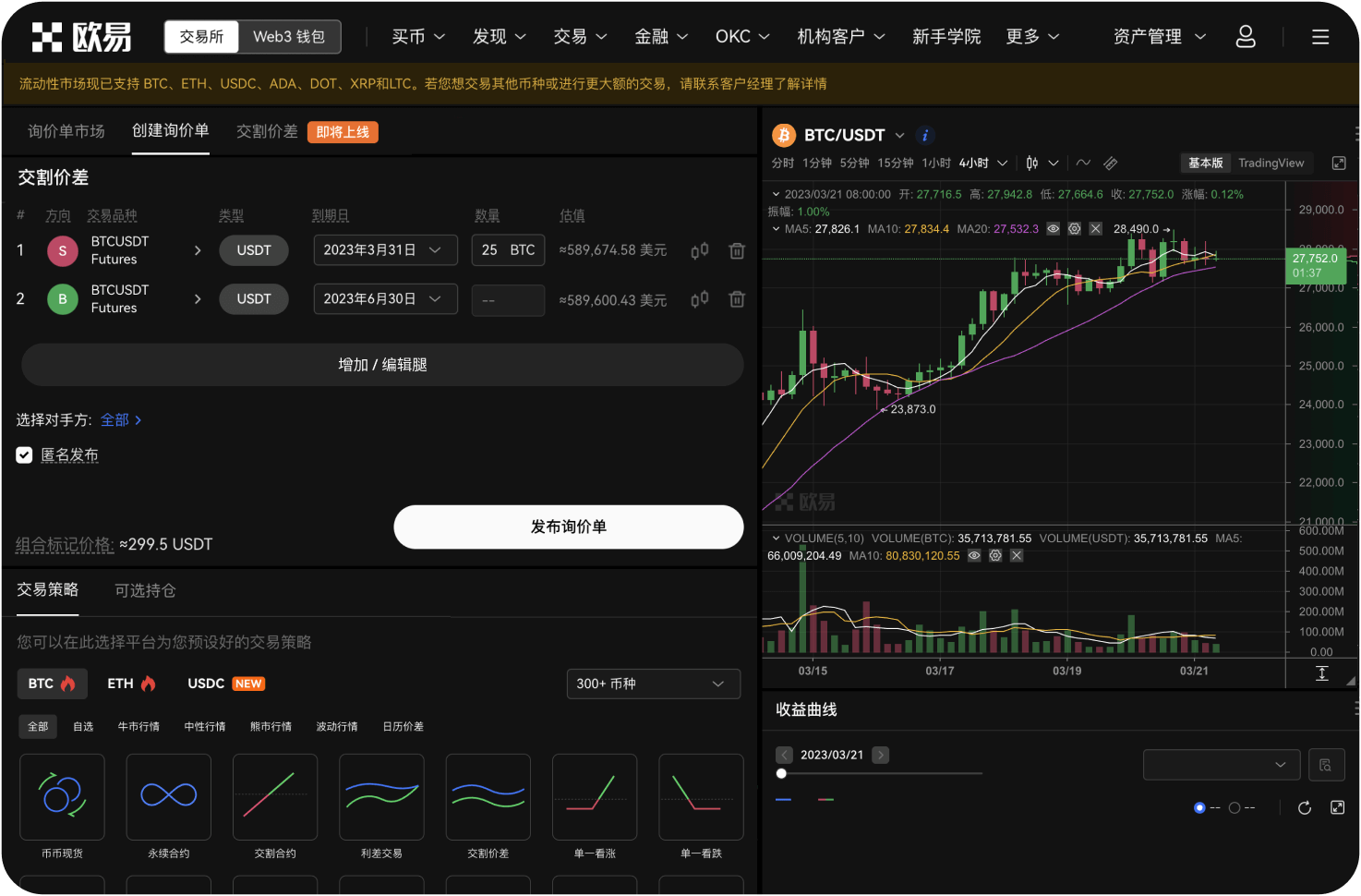 币币交易中USDT与BTC的区别是什么